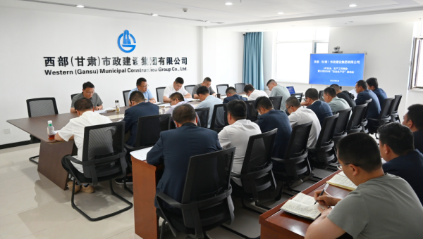 “安全生產(chǎn)是發(fā)展的基石、民生的底線、穩(wěn)定的前提，今年‘安全生產(chǎn)月'活動需要我們在思想上再重視、責(zé)任上再壓緊、行動上再落實、能力上再提升！”5月29日，西部市政建設(shè)集團(tuán)召開2025年“安全生產(chǎn)月